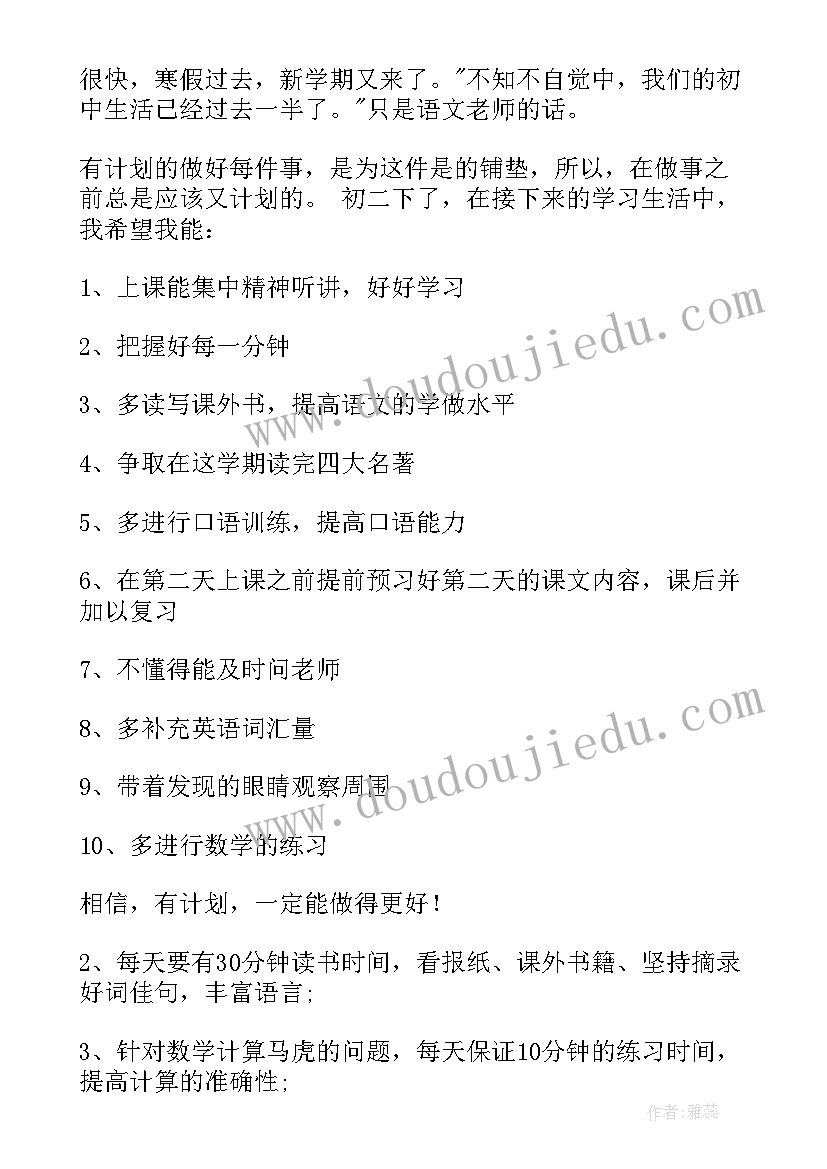 2023年舞蹈计划书本学期 新学期计划书(优质10篇)