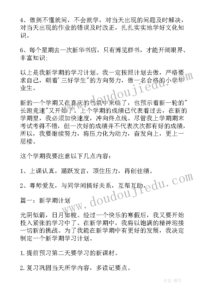 2023年舞蹈计划书本学期 新学期计划书(优质10篇)