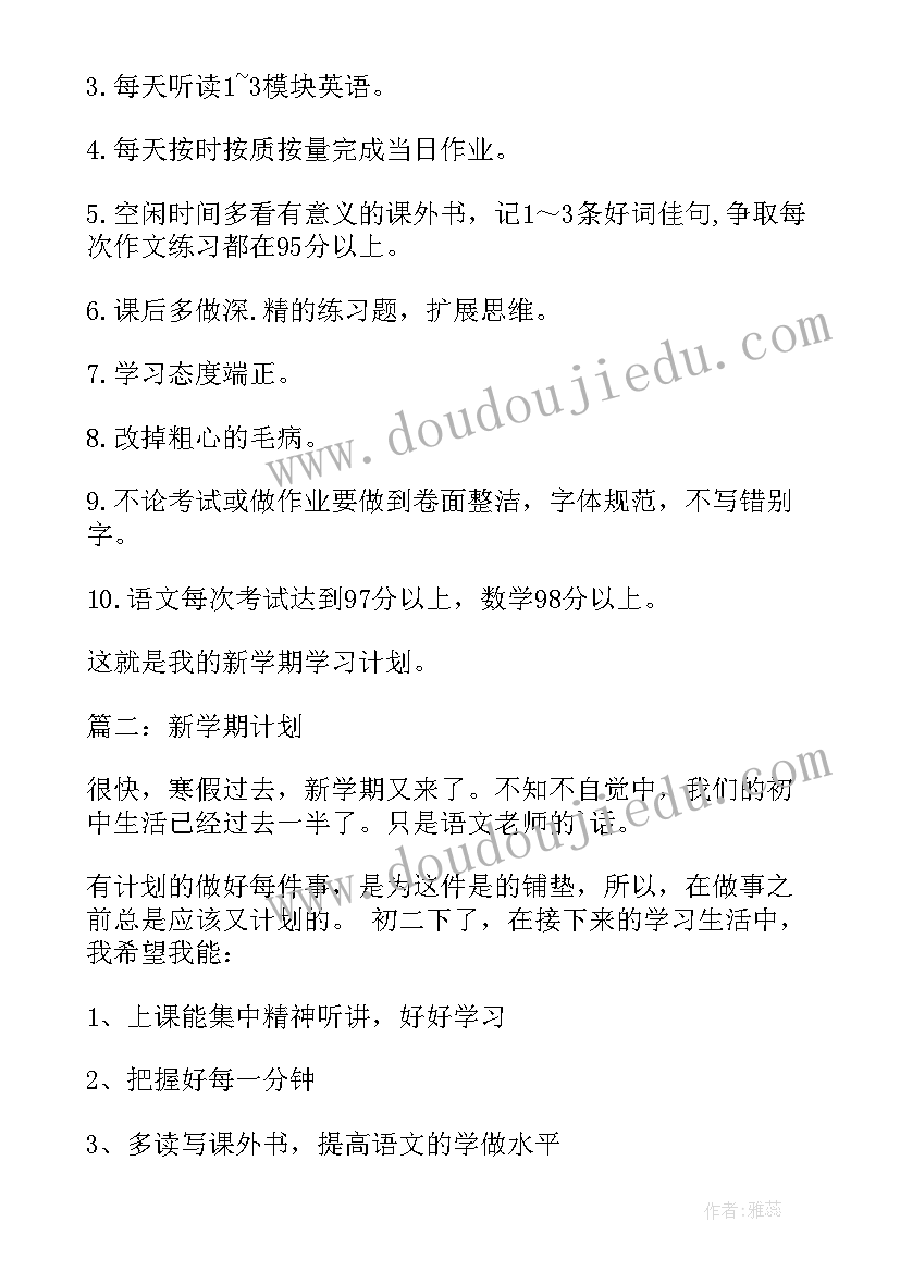 2023年舞蹈计划书本学期 新学期计划书(优质10篇)