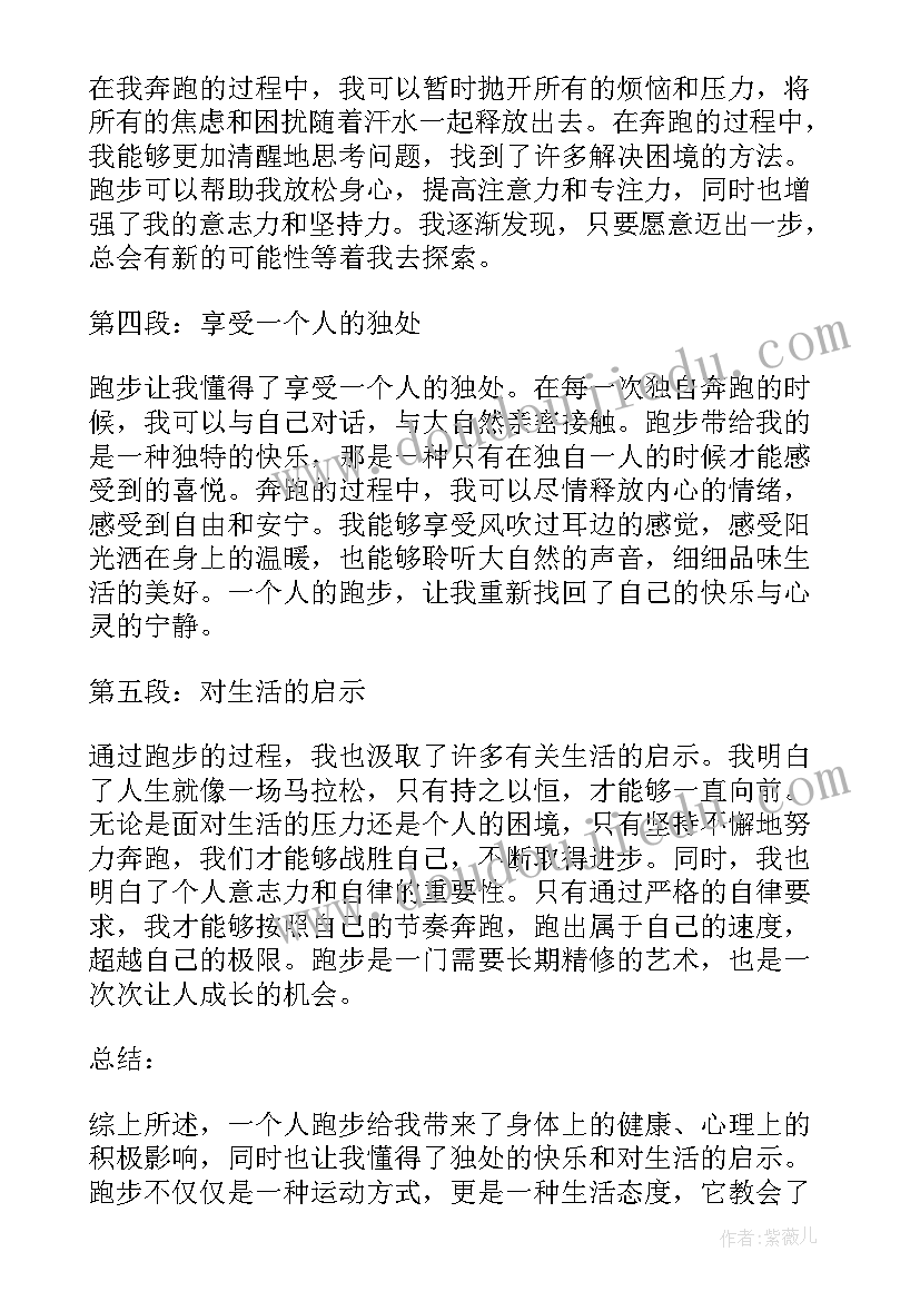 2023年一个接一个 一个人跑步心得体会(精选5篇)