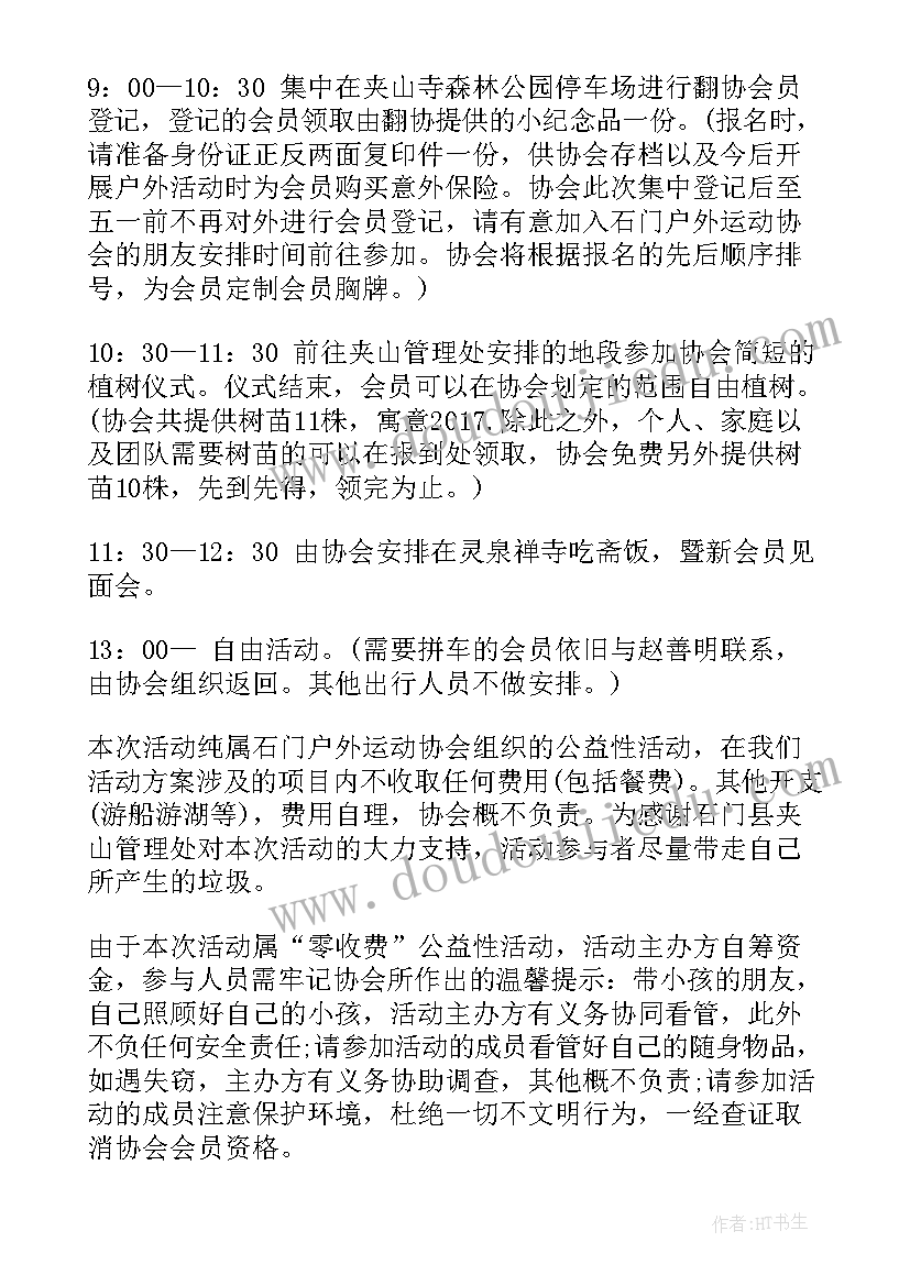 公益朗诵演出活动 大型志愿者公益活动方案精编(汇总5篇)