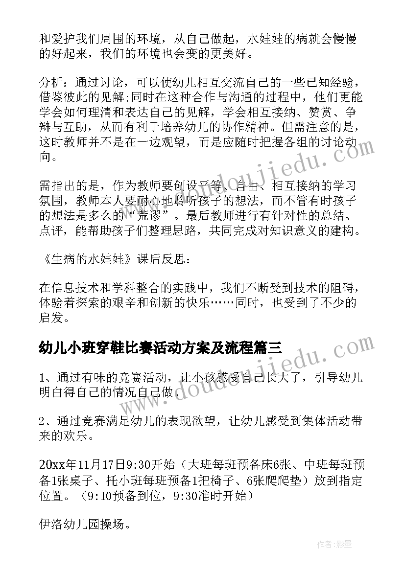 最新幼儿小班穿鞋比赛活动方案及流程 幼儿园小班自理能力比赛活动方案策划(汇总5篇)