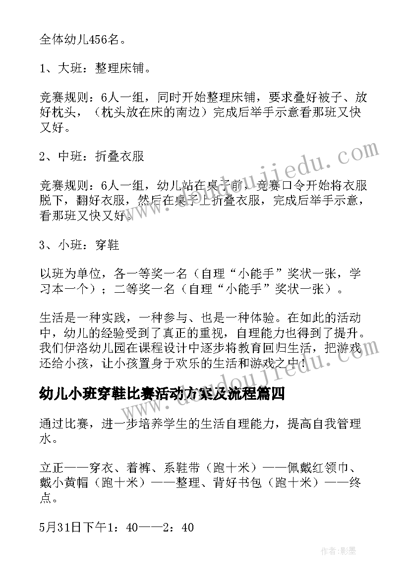 最新幼儿小班穿鞋比赛活动方案及流程 幼儿园小班自理能力比赛活动方案策划(汇总5篇)