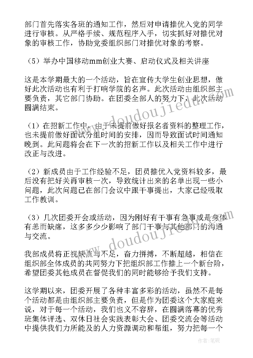 最新大学团委工作设想及计划(优质8篇)