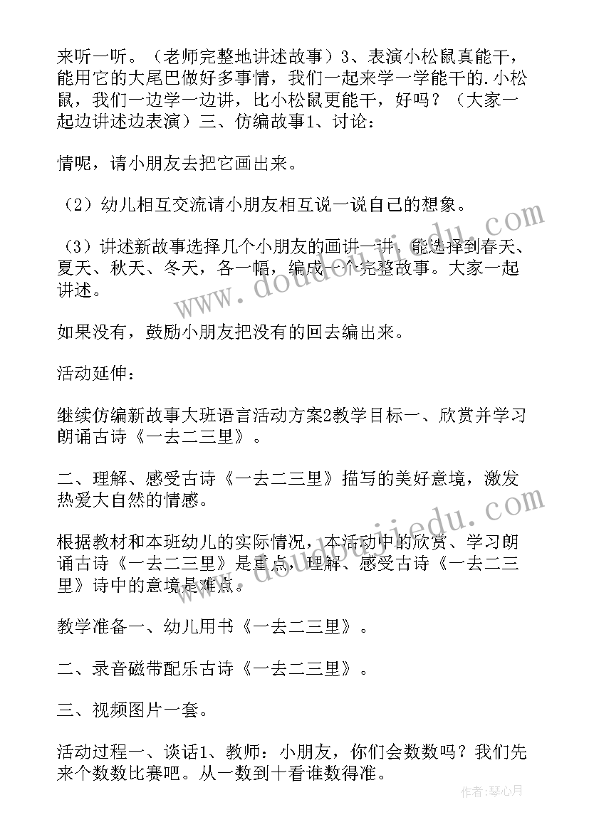 2023年大班灯笼教案(优秀6篇)