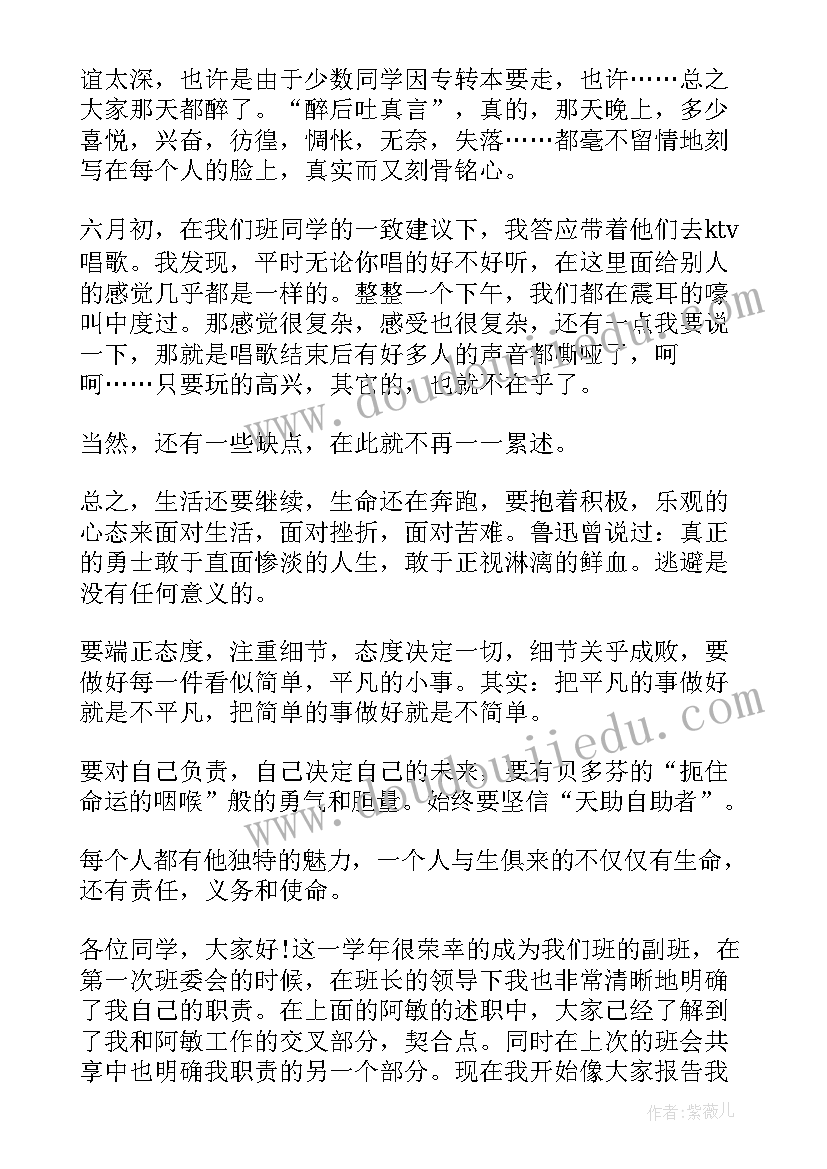 2023年班长写班级报告说(优秀5篇)