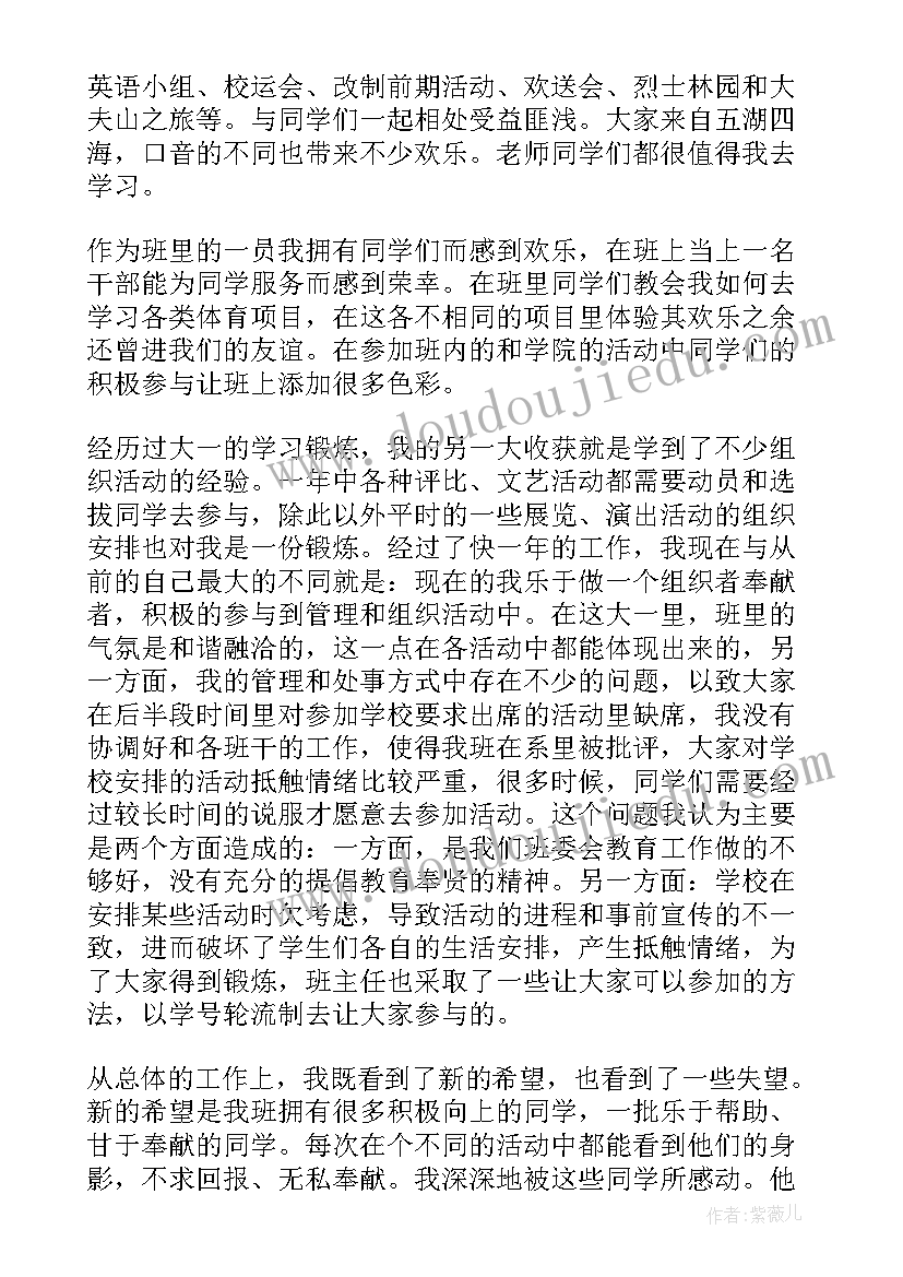 2023年班长写班级报告说(优秀5篇)