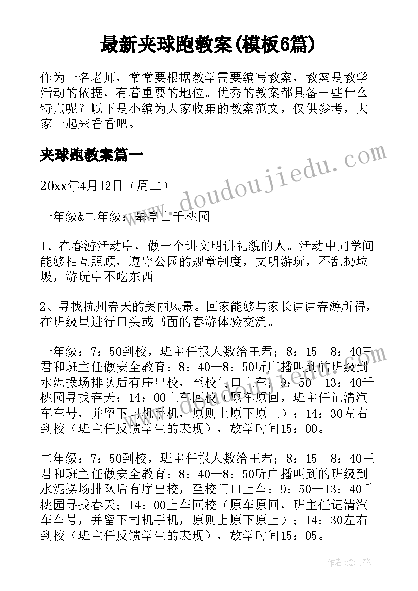 最新夹球跑教案(模板6篇)