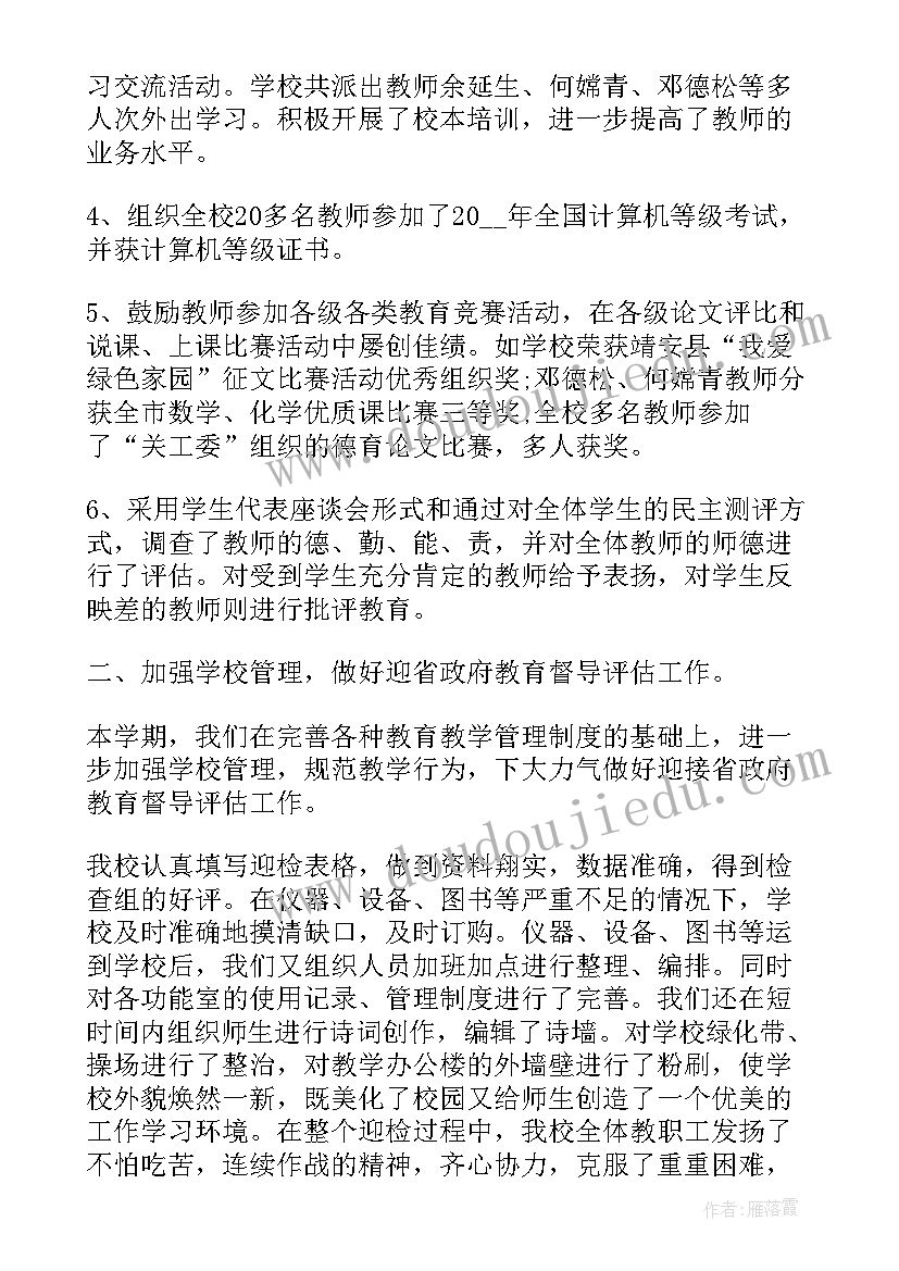 最新初中学校一周总结(通用5篇)