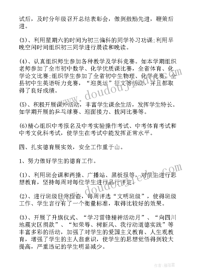 最新初中学校一周总结(通用5篇)