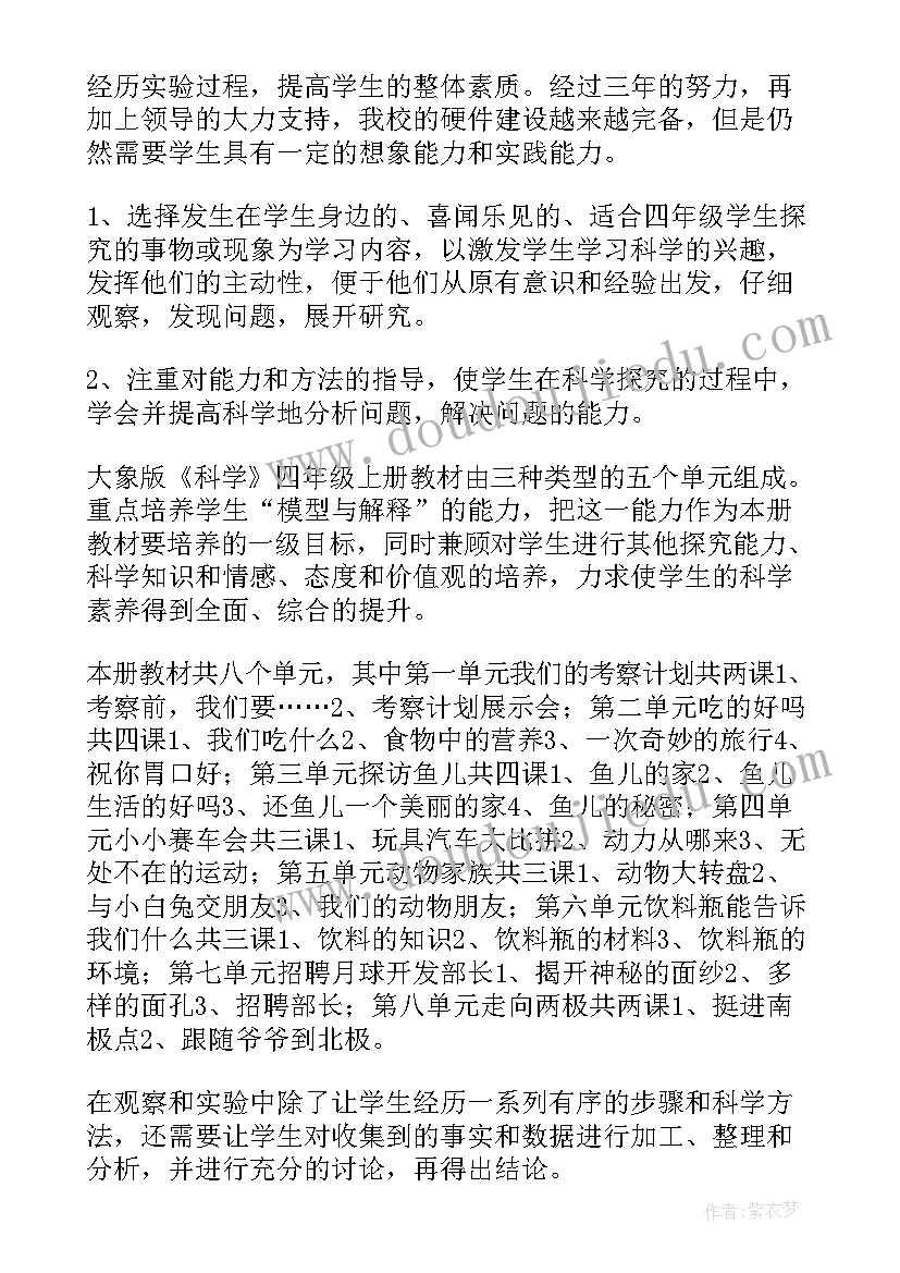 2023年粤教版小学科学四年级教学计划(优秀5篇)