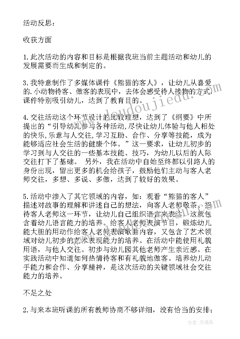 2023年客人来了教案反思(优质5篇)