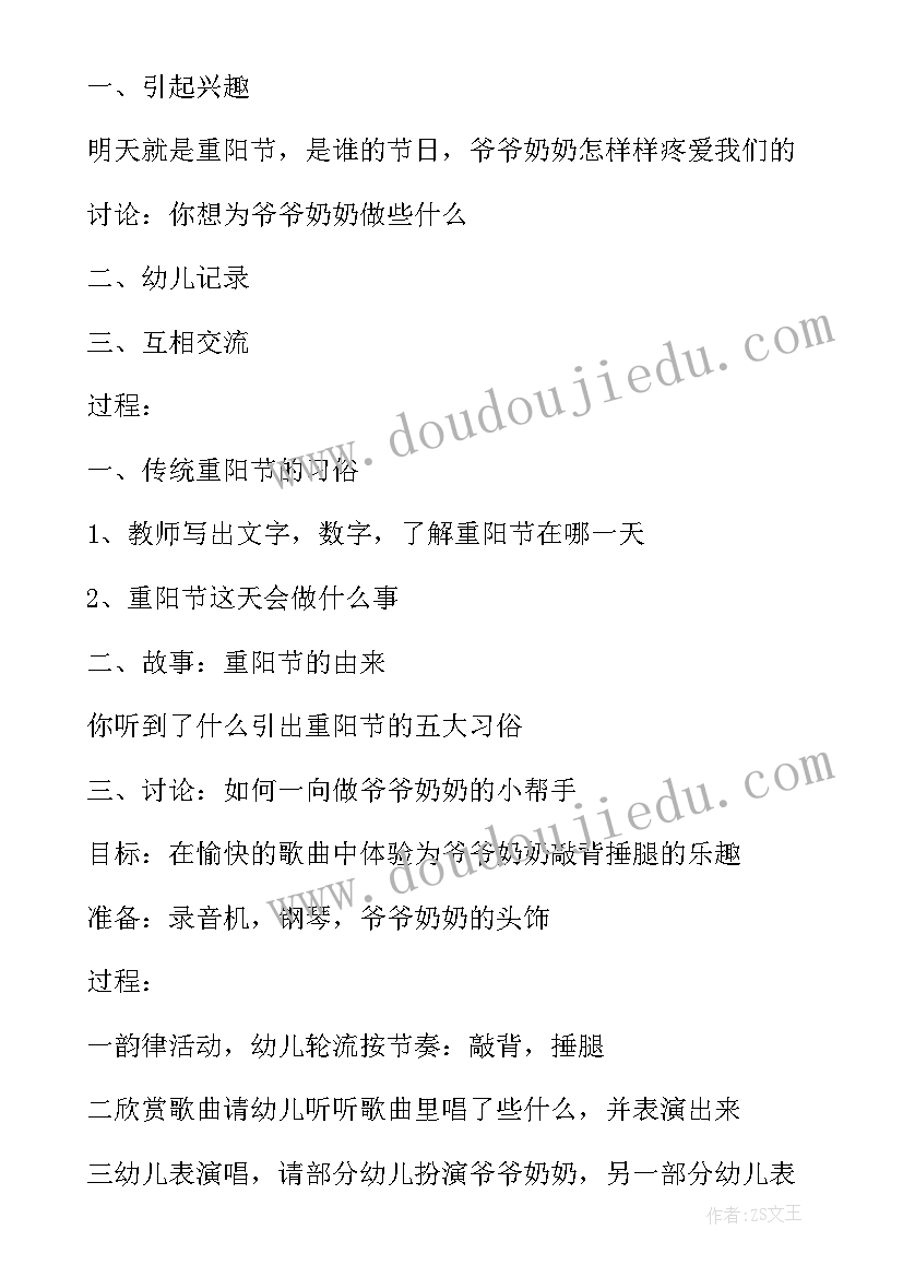 最新幼儿园举行庆祝重阳节活动方案 幼儿园庆祝重阳节活动策划方案(大全5篇)