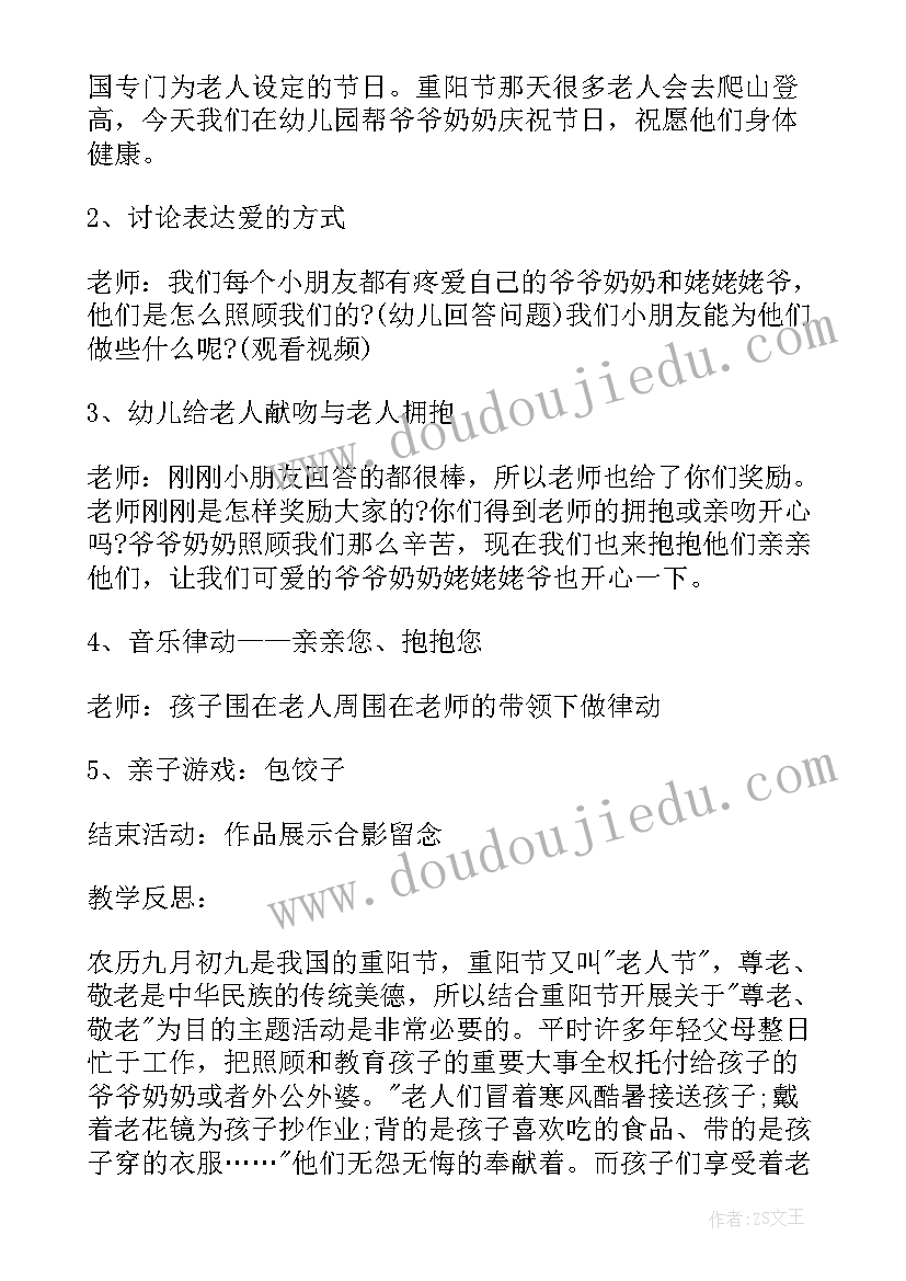 最新幼儿园举行庆祝重阳节活动方案 幼儿园庆祝重阳节活动策划方案(大全5篇)