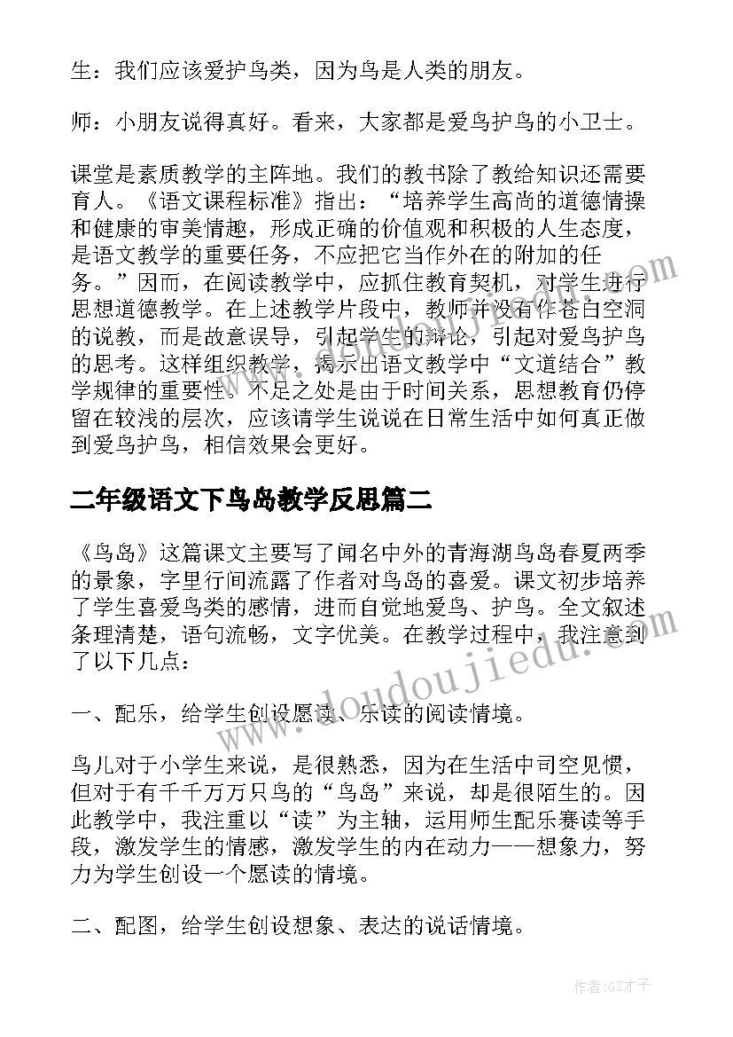 最新二年级语文下鸟岛教学反思(大全10篇)