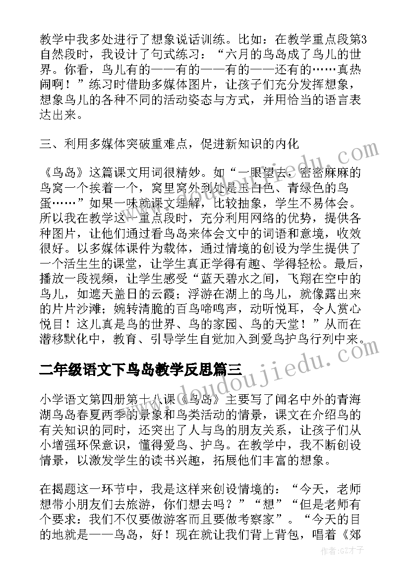 最新二年级语文下鸟岛教学反思(大全10篇)