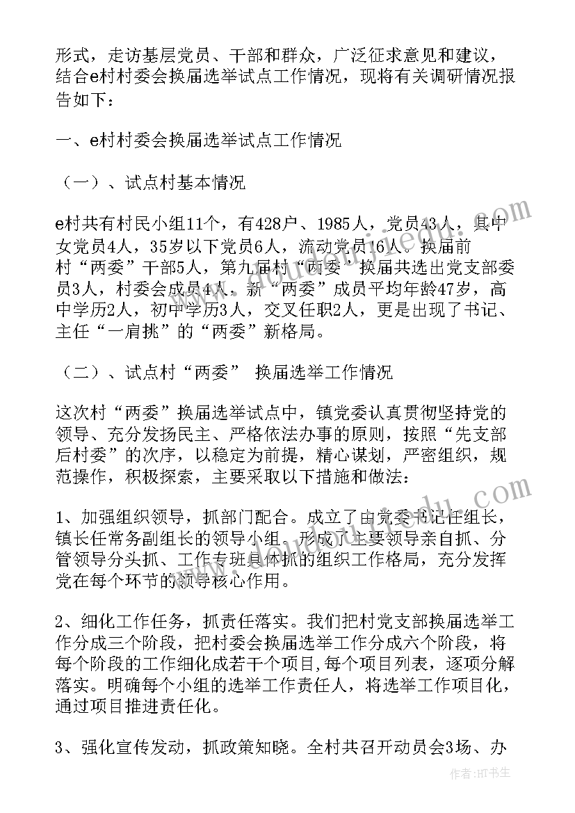 党组织换届报告题目有哪些 党组织换届自查报告(精选5篇)