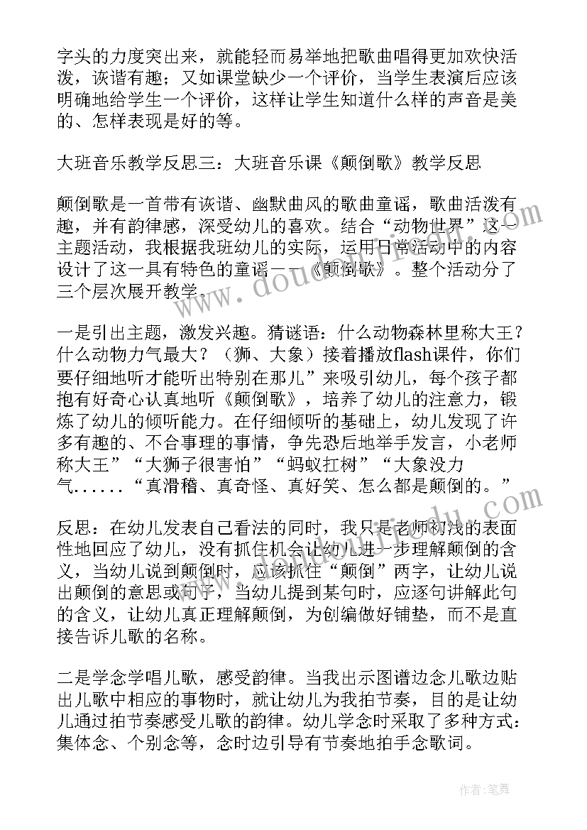 2023年大班音乐小蚂蚁教学反思与评价(精选10篇)