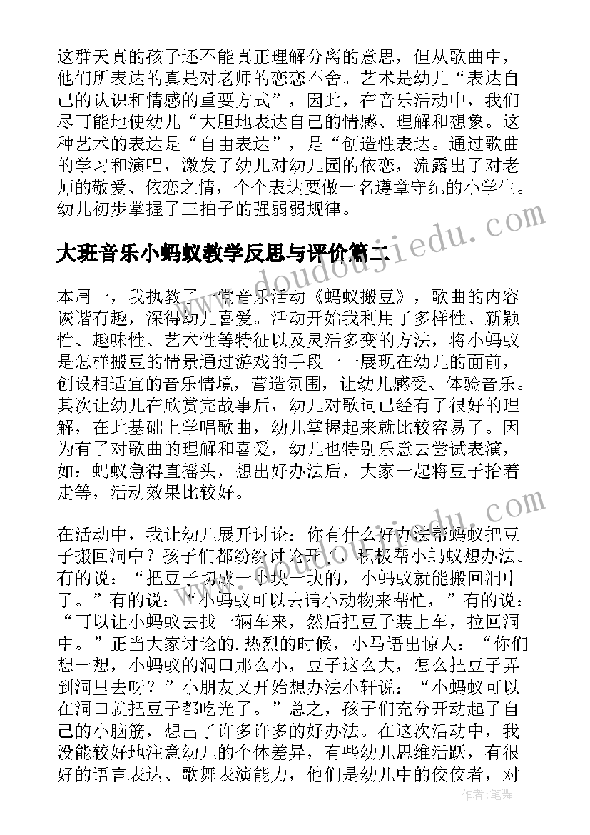 2023年大班音乐小蚂蚁教学反思与评价(精选10篇)