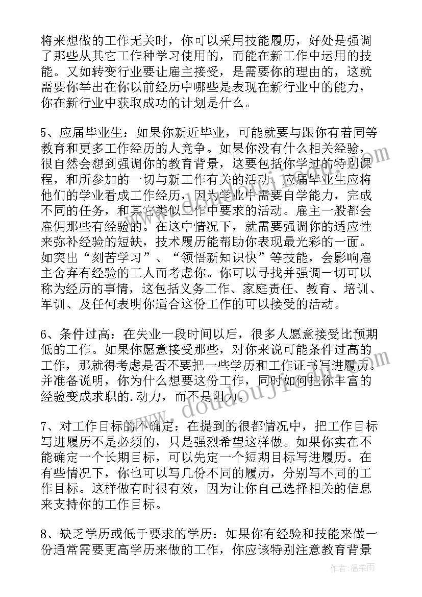 2023年简历中的校园经历(优秀5篇)