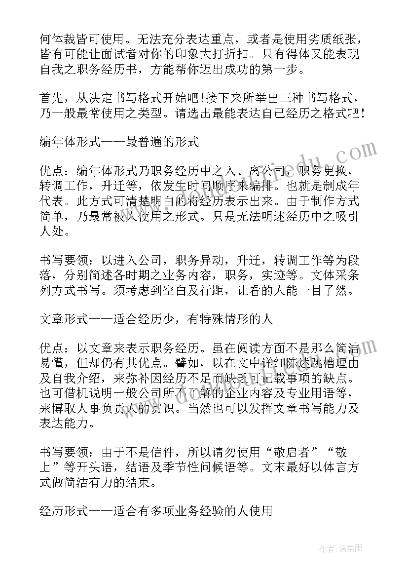 2023年简历中的校园经历(优秀5篇)