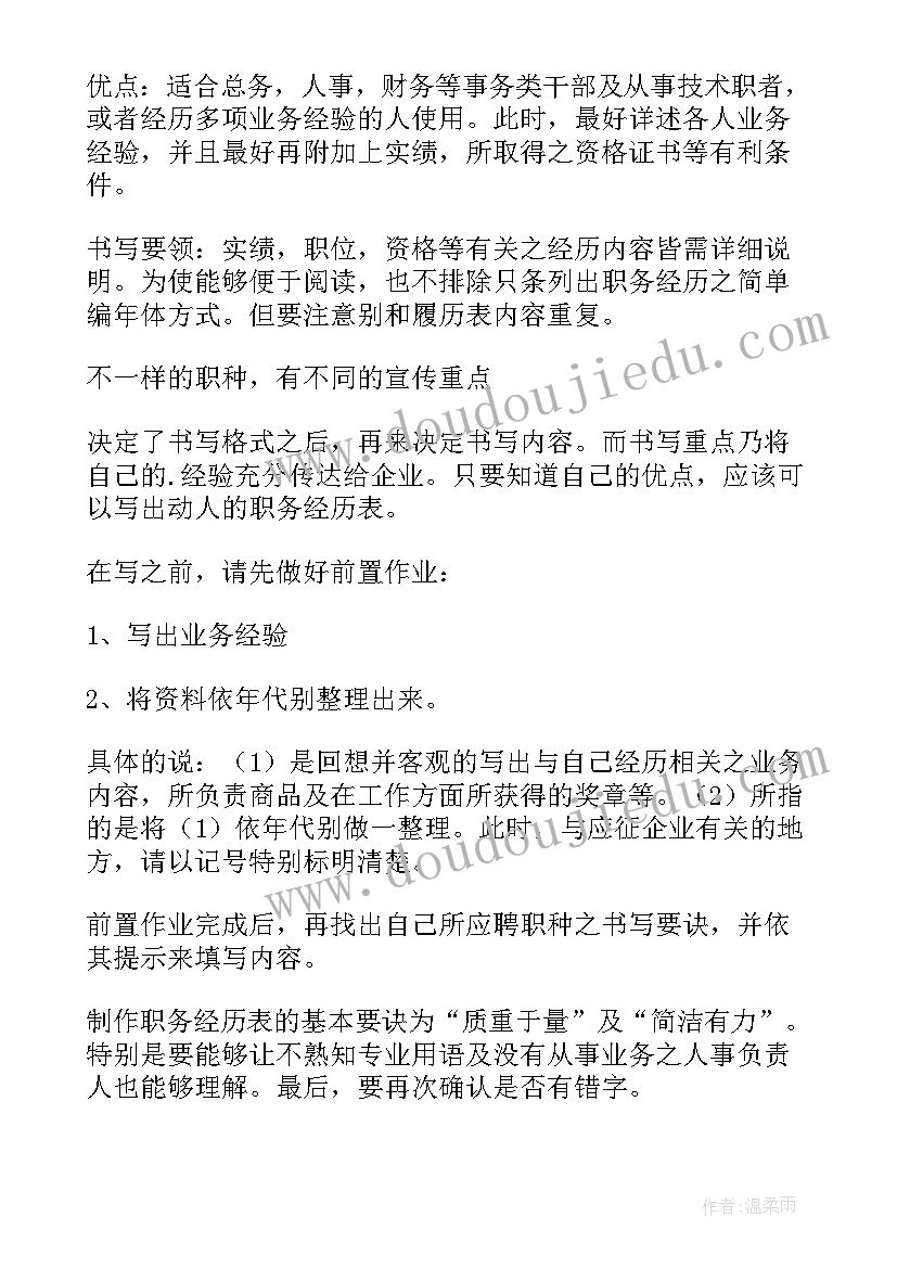 2023年简历中的校园经历(优秀5篇)