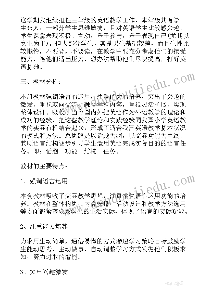 2023年三年级英语下学期教学计划表 三年级英语下学期教学计划(模板6篇)