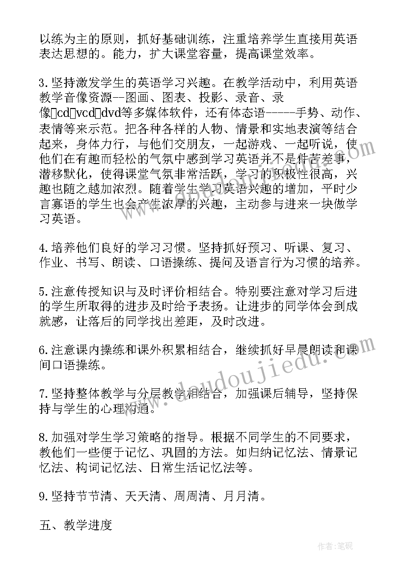 2023年三年级英语下学期教学计划表 三年级英语下学期教学计划(模板6篇)