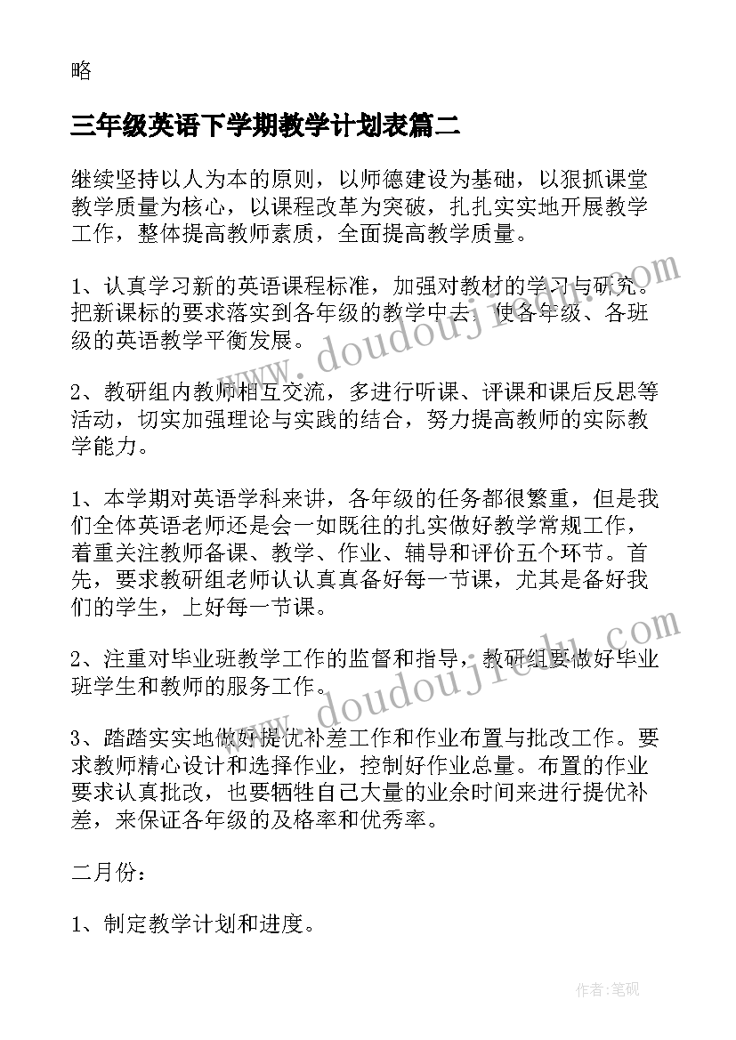 2023年三年级英语下学期教学计划表 三年级英语下学期教学计划(模板6篇)