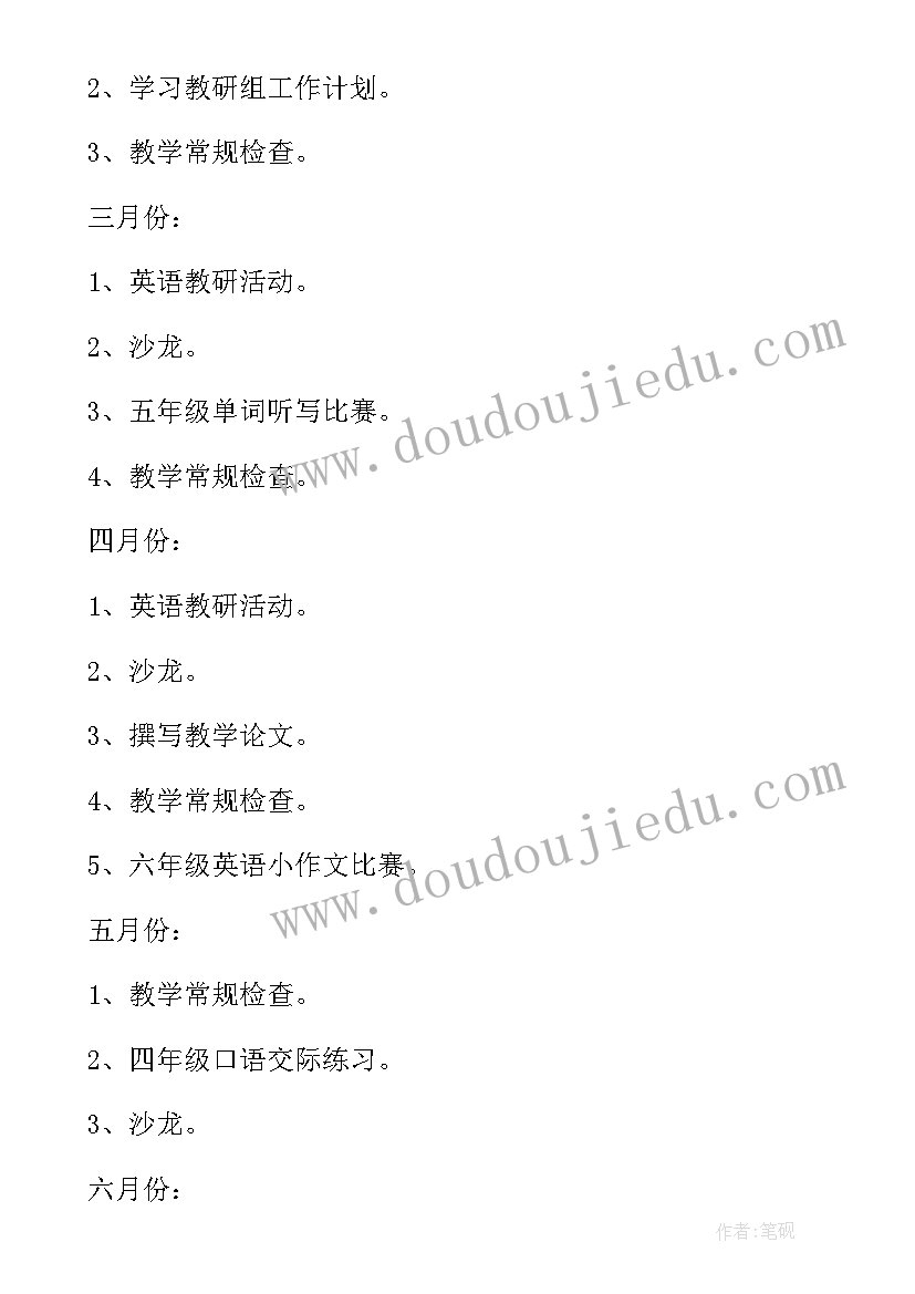 2023年三年级英语下学期教学计划表 三年级英语下学期教学计划(模板6篇)