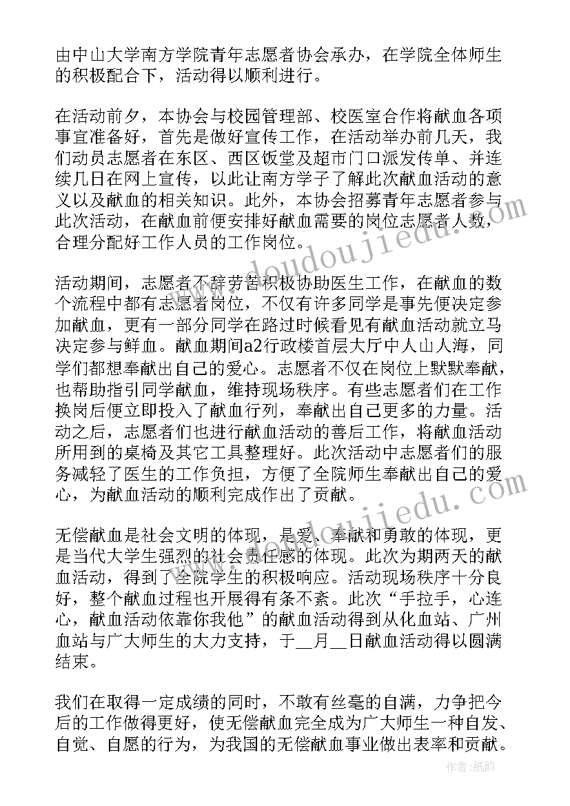 2023年大学生志愿者献血活动总结(优质5篇)