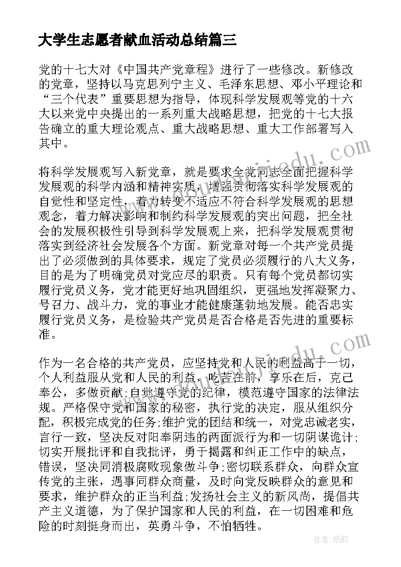 2023年大学生志愿者献血活动总结(优质5篇)