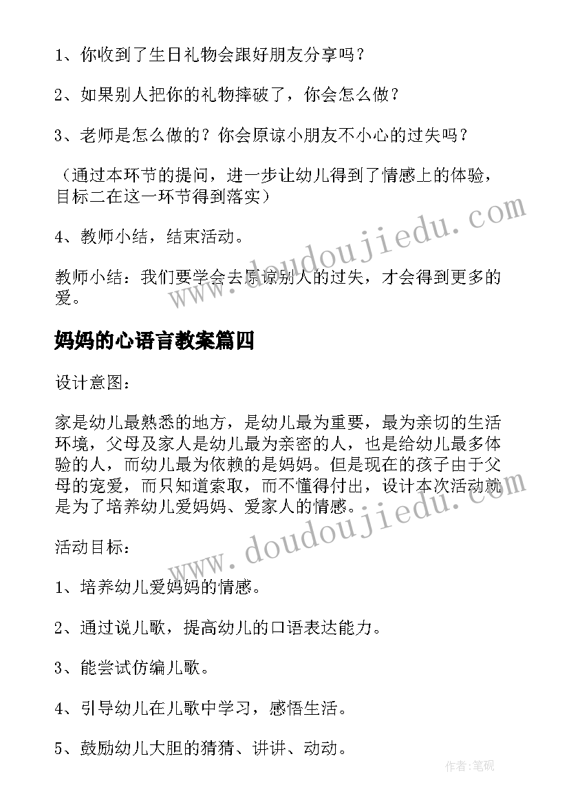 最新妈妈的心语言教案(模板5篇)