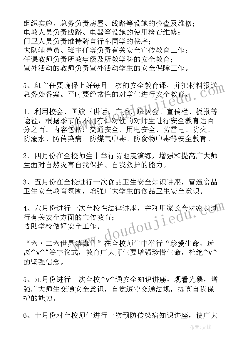 2023年国家安全工作方针 制定年度安全工作计划安排部署(汇总5篇)