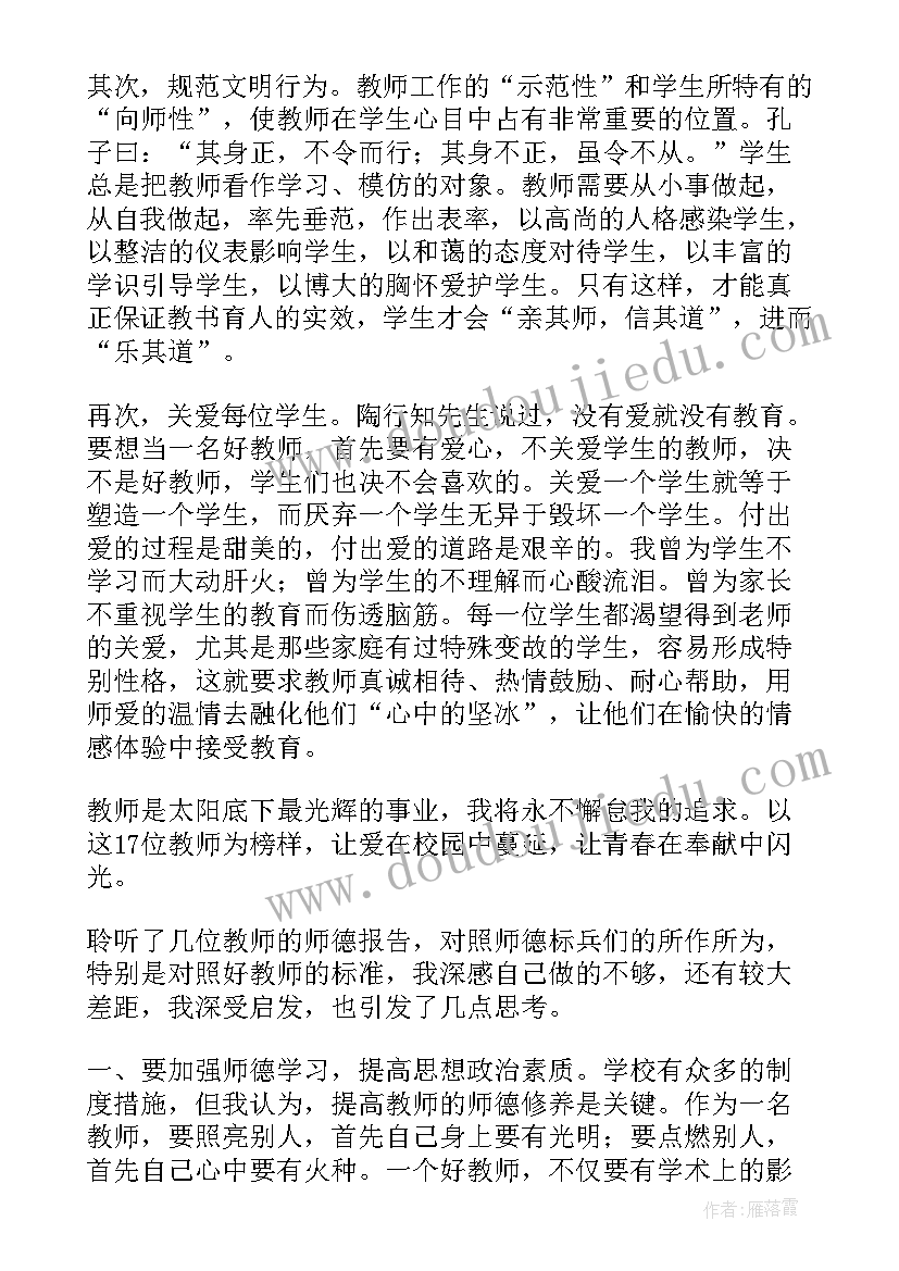 最新师德事迹汇报 听师德先进事迹报告会心得体会(优秀5篇)