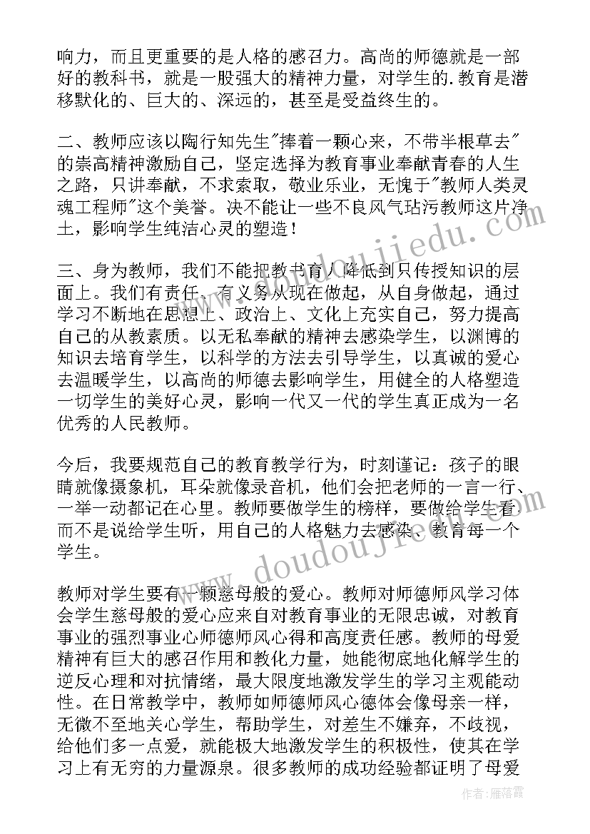 最新师德事迹汇报 听师德先进事迹报告会心得体会(优秀5篇)