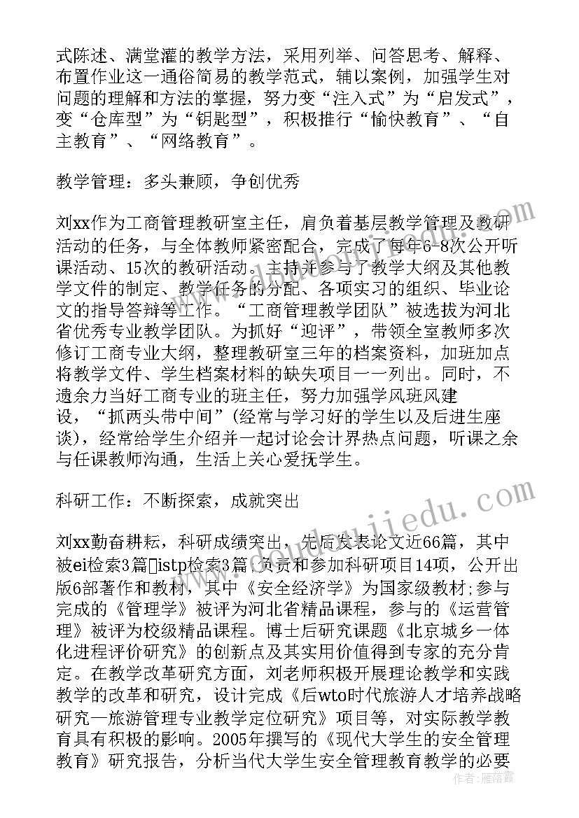 最新师德事迹汇报 听师德先进事迹报告会心得体会(优秀5篇)