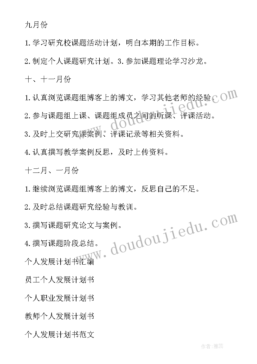 2023年纸箱厂未来几年的发展思路 个人发展计划书(模板6篇)