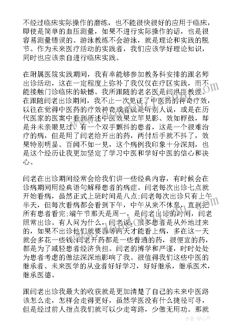 2023年医院财务管理社会实践报告(通用5篇)