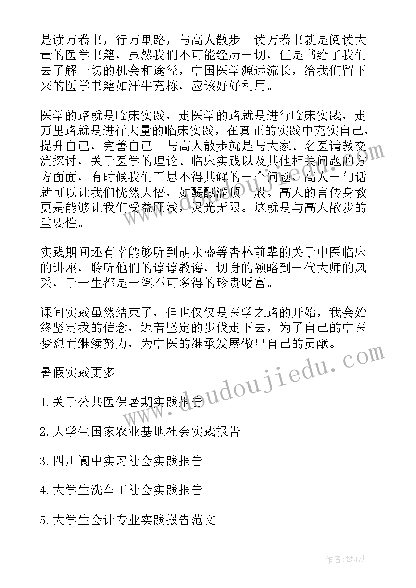 2023年医院财务管理社会实践报告(通用5篇)