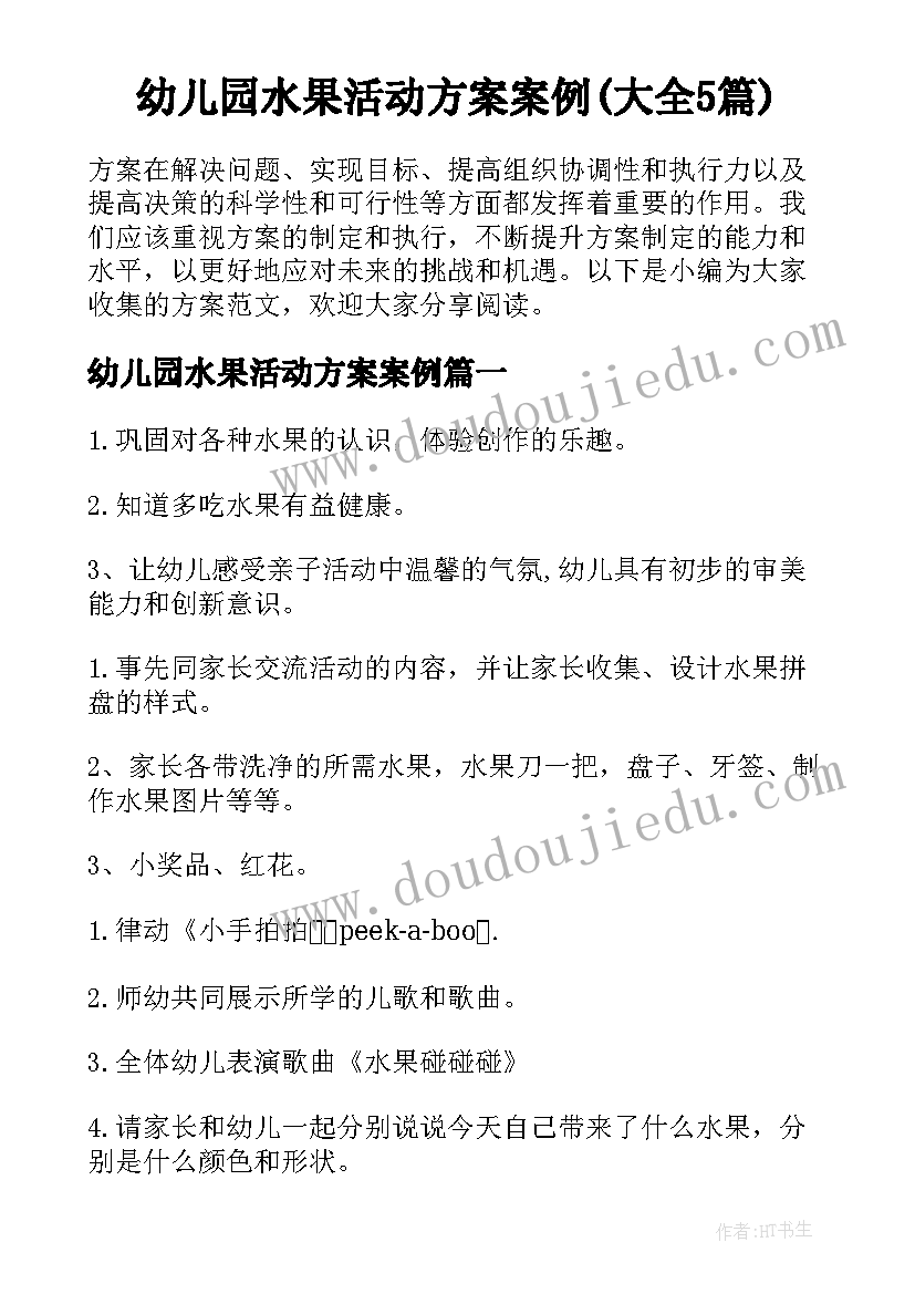 幼儿园创建文明城市工作方案及措施 创建全国文明城市工作方案(优秀5篇)