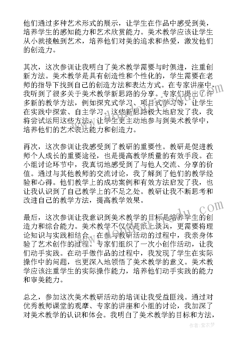 2023年美术老师的教学反思(优秀8篇)