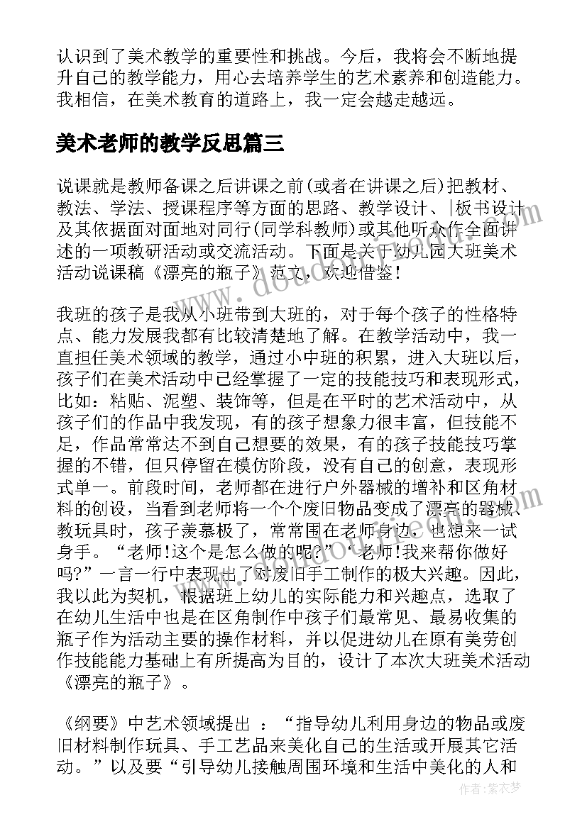 2023年美术老师的教学反思(优秀8篇)