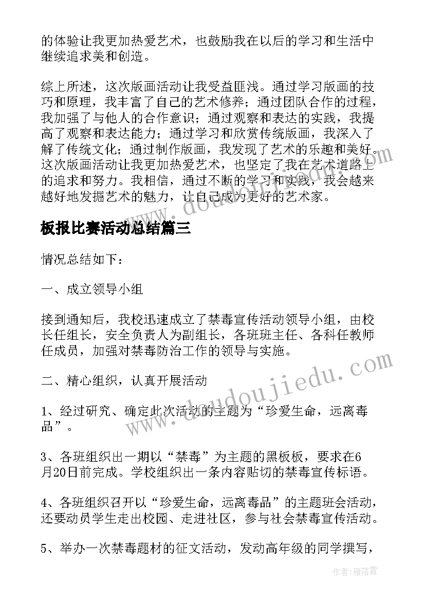 2023年板报比赛活动总结(实用6篇)