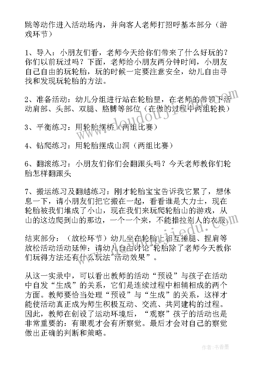 最新中班环保体育活动教案及反思总结(精选5篇)