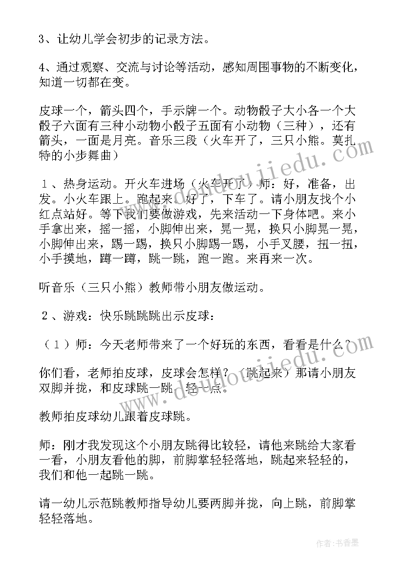 最新中班环保体育活动教案及反思总结(精选5篇)