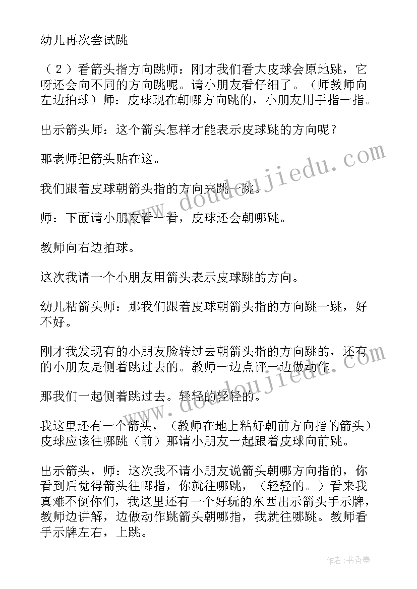 最新中班环保体育活动教案及反思总结(精选5篇)