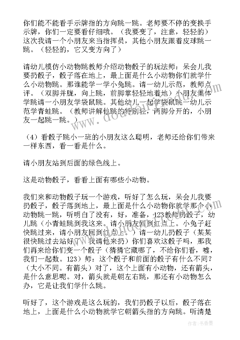 最新中班环保体育活动教案及反思总结(精选5篇)