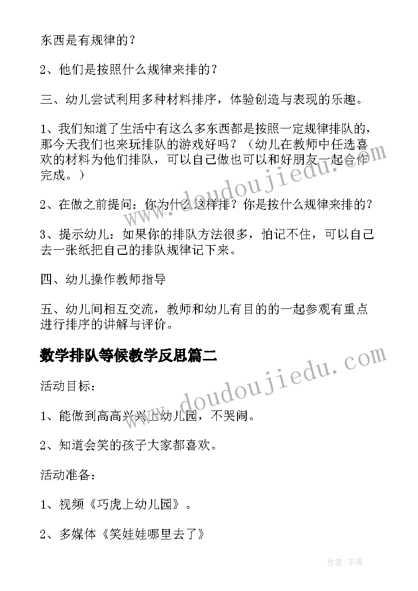 2023年数学排队等候教学反思(通用5篇)