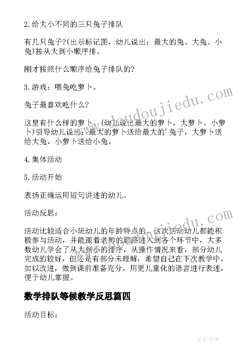 2023年数学排队等候教学反思(通用5篇)